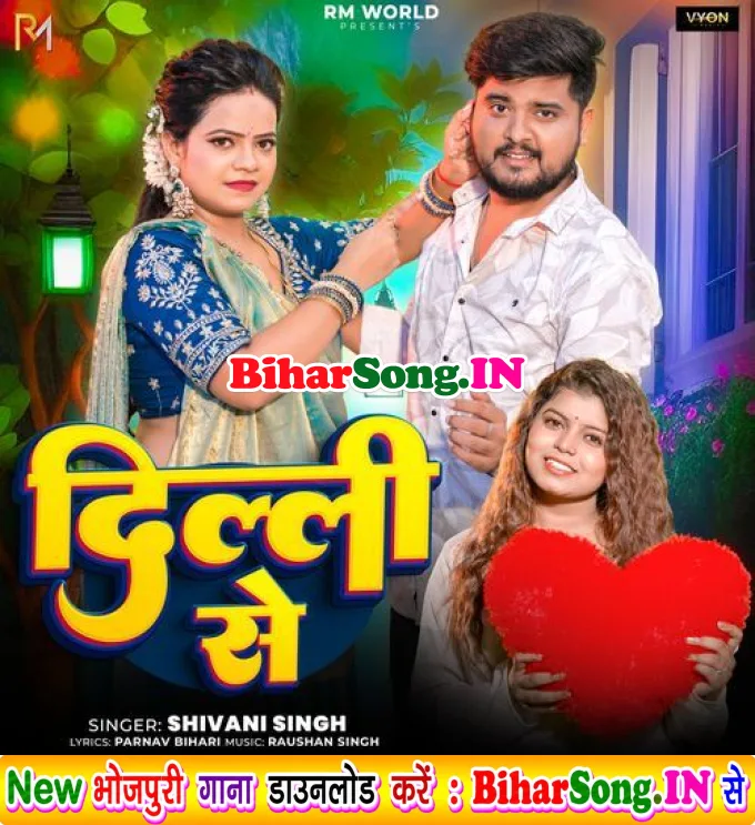 Keke Dil Deke Aail Bada Delhi Se