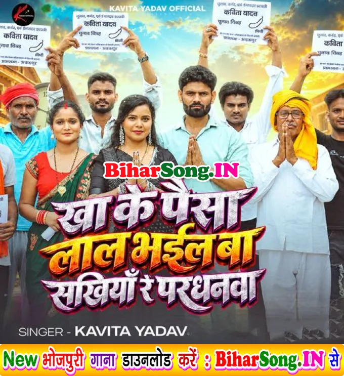 Kha Ke Paisa Lal Bhail Ba Sakhiya Re Pardhanwa