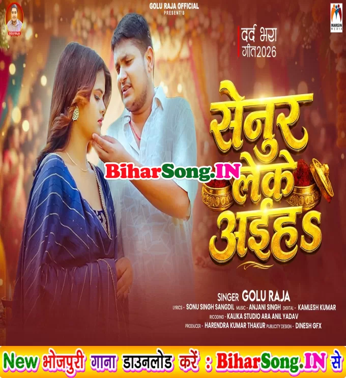 Khaihe Jan Jaharwa Eyarwa Aawatani Naiharwa (Sad Song)