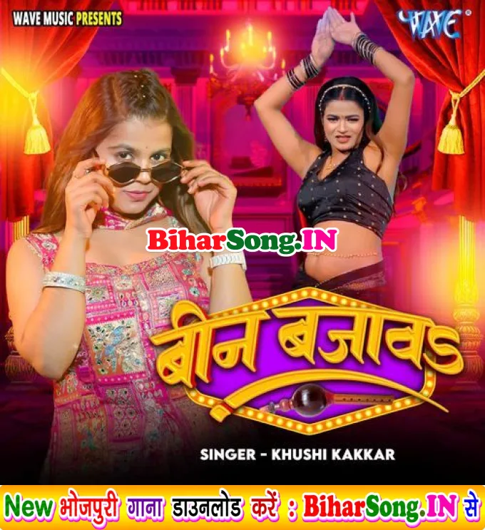 Lahe Lahe Bin Bajawa