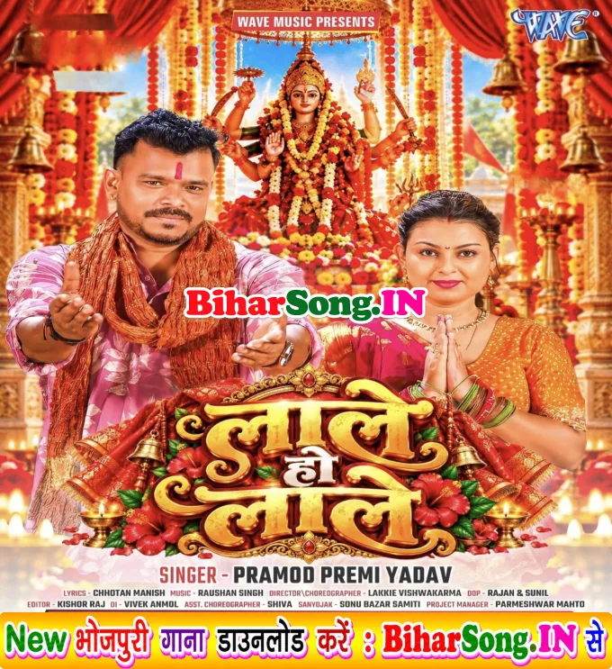 Lale Ho Lale Rangwa Se Rangihe Ae Malin Maai Ke Charaniya