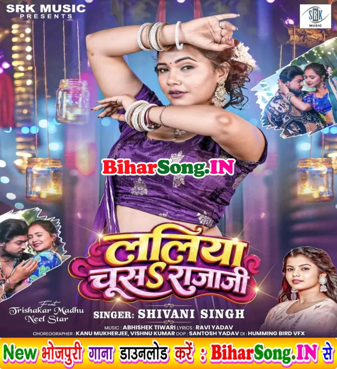Laliya Tani Sa Chusa Raja Ji