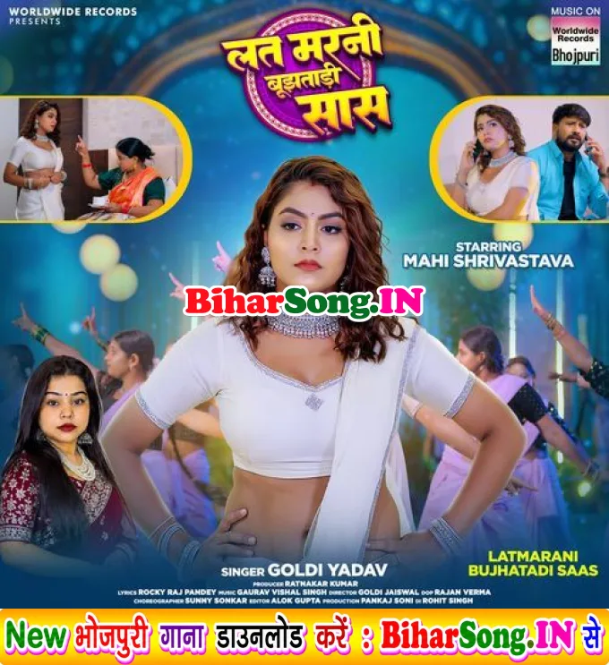 Latmarani Bujhatari Saas