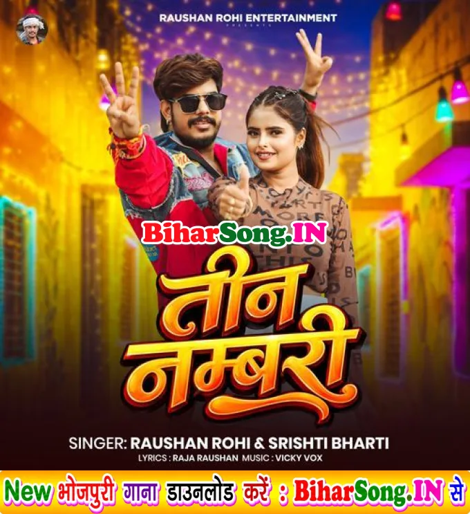Lehi Panche Minute Ke Teen Numbari
