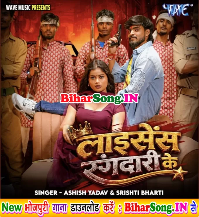 Liecense Rangdari Ke Power Hai Bihari Ke
