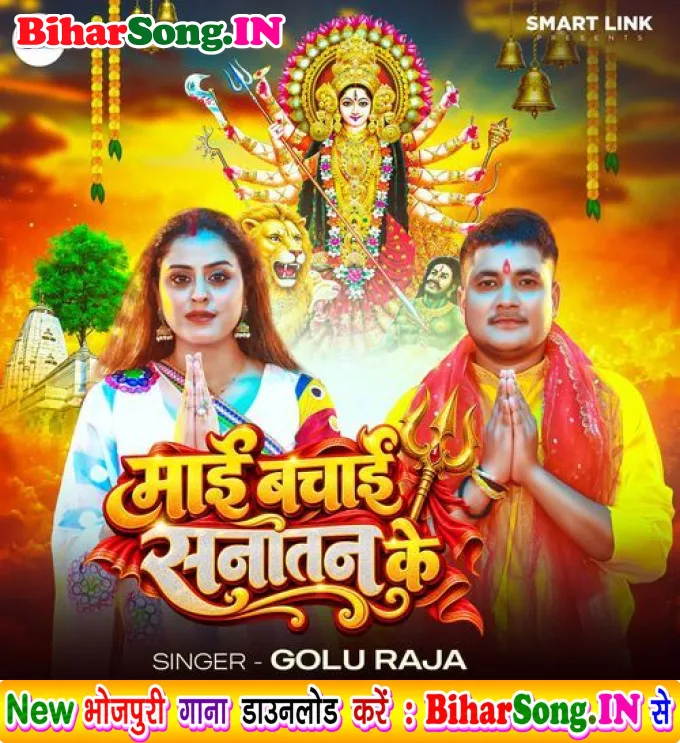 Maai Bachai Sanatan Ke