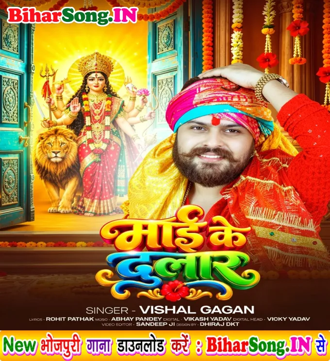 Maai Ke Dular