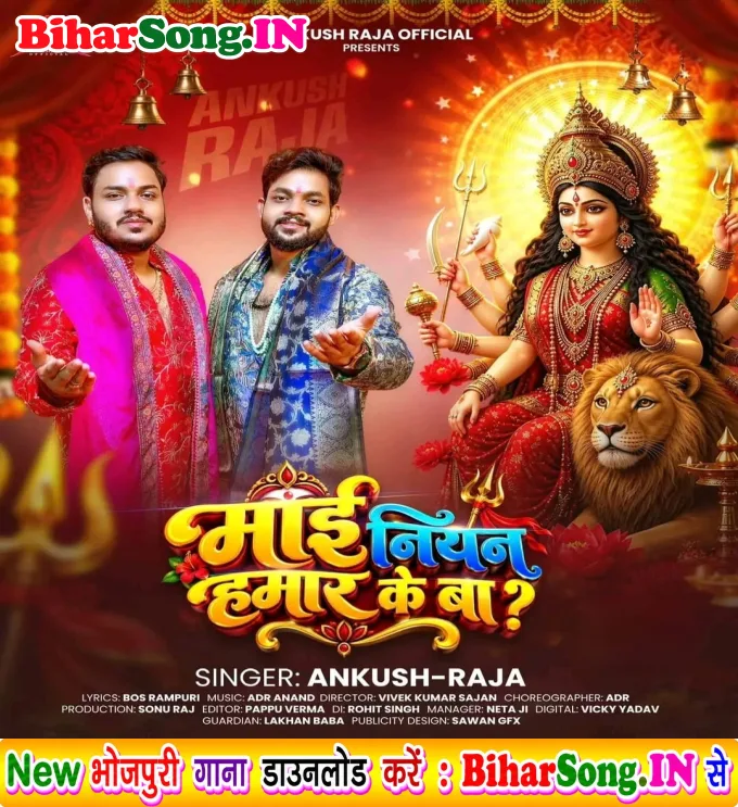 Maai Niyan Hamar Ke Ba Ho Tani Hamke Batawa
