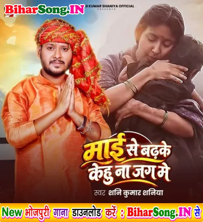 Mai Se Badhake Kehu Na Jag Me