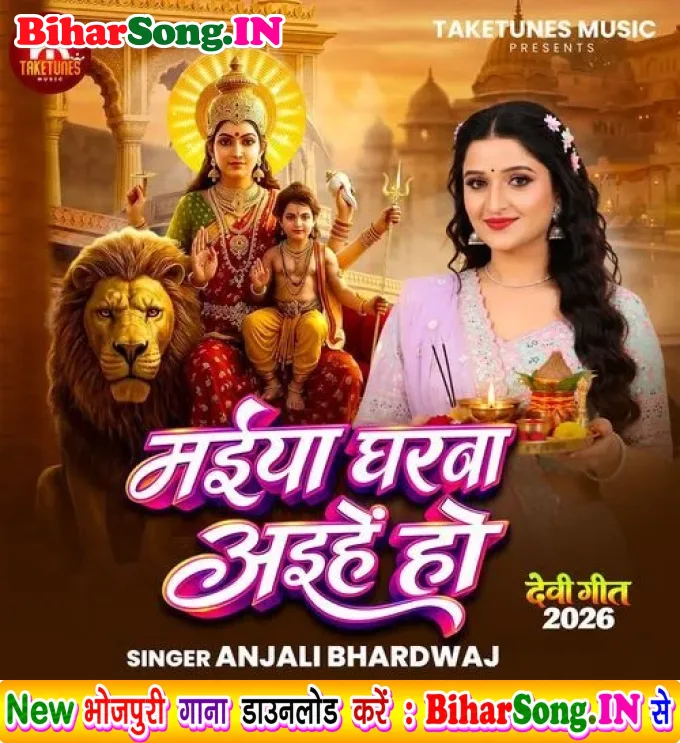 Maiya Gharwa Aihen Ho