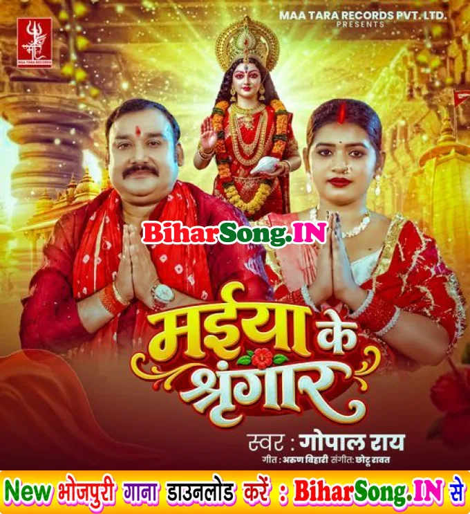 Maiya Ke Shringar