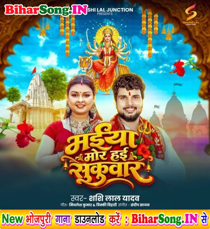 Maiya Mor Hai Sukuwar
