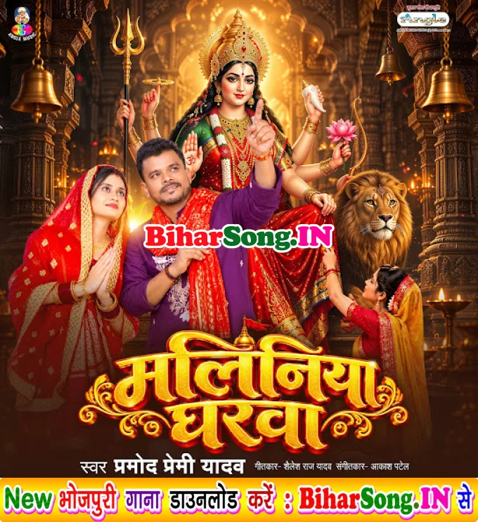Maliniya Gharwa Dur Baruye