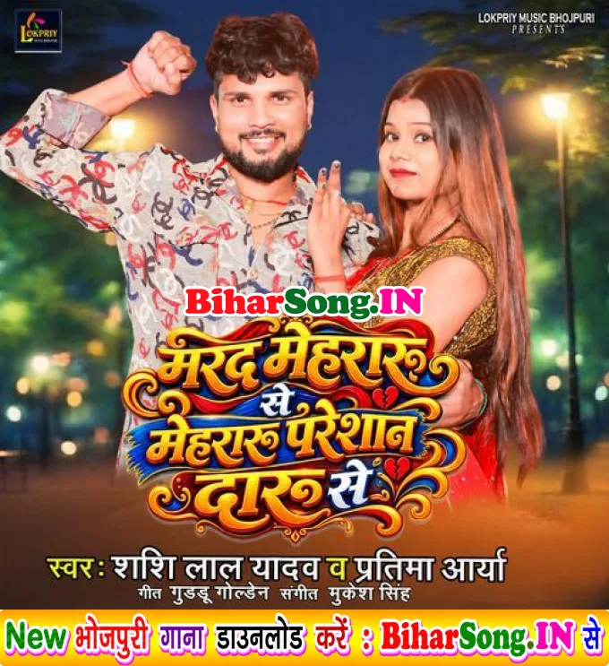 Marad Mehraru Se Mehraru Pareshan Daru Se