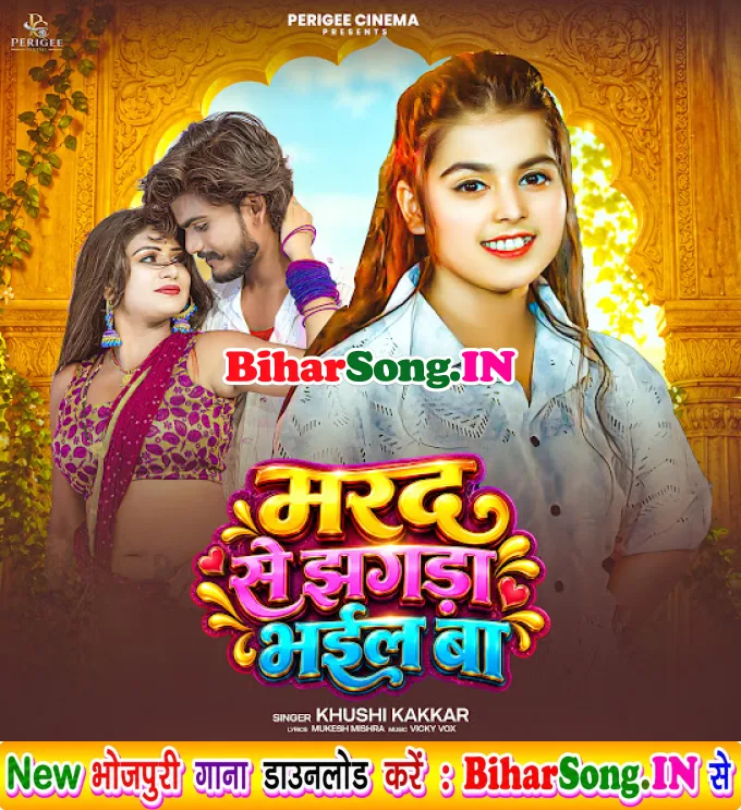 Marad Se Jhagda Bhail Ba