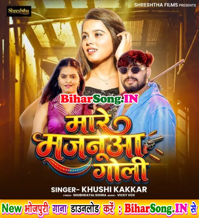 Mare Majanua Goli Sidhe Kapaar Me