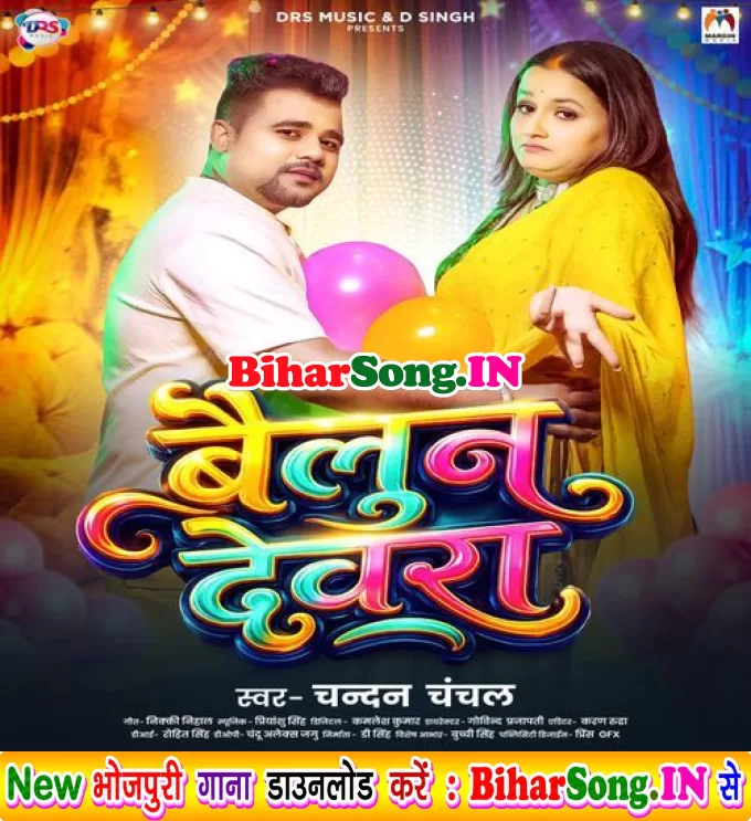 Mari Kaile Ba Soon Bailoon Devra
