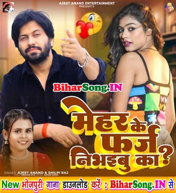 Mehar Ke Farj Nibhaibu Ka