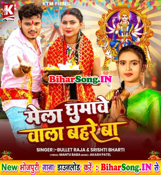 Mela Ghumawe Wala Bahare Ba