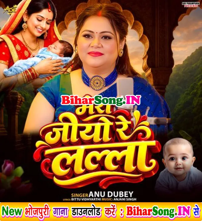 Mera Jio Re Lalla