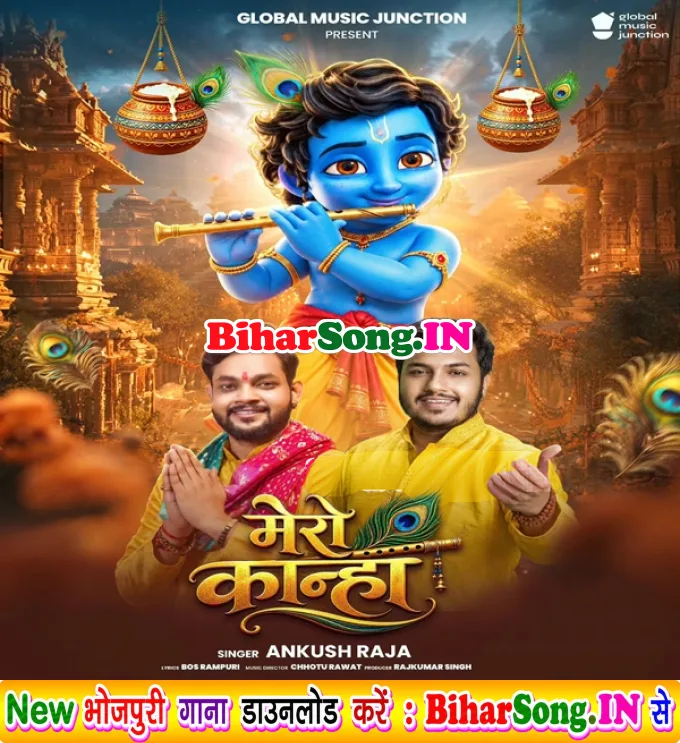 Mero Kanha Ka Aaj Janamdin Re