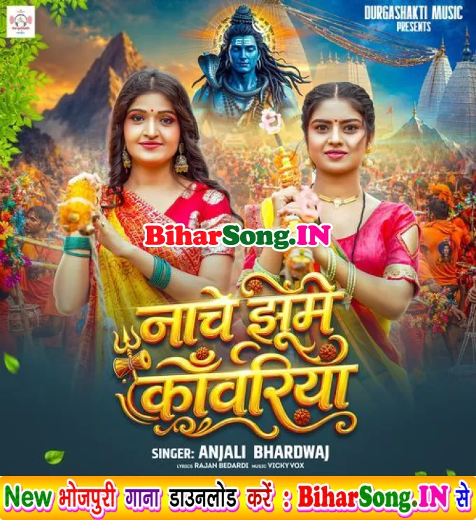 Nache Jhume Kanwariya