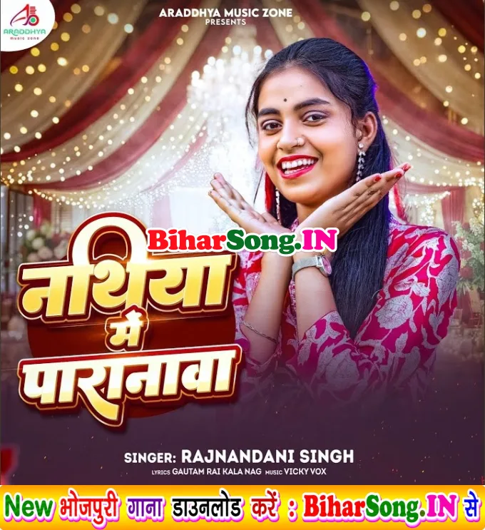 Nathiya Me Paranwa Atak Gail Ba
