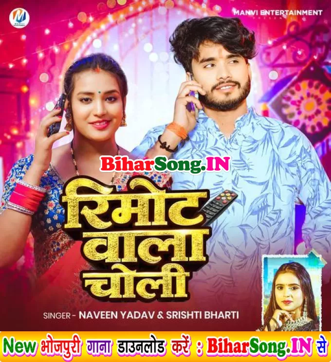 Naveen Yadav, Srishti Bharti