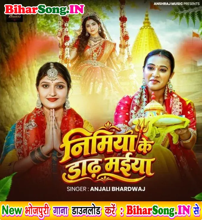 Nimiya ke Dadh Maiya