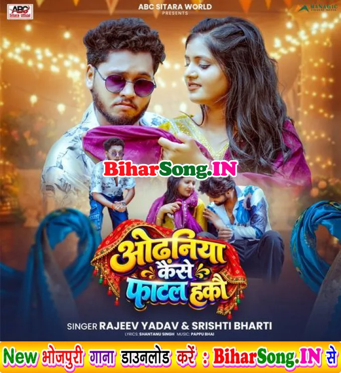 Odhaniya Kaise Phatal Hako