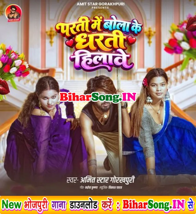 Parati Mein Bola Ke Dharati Hilave