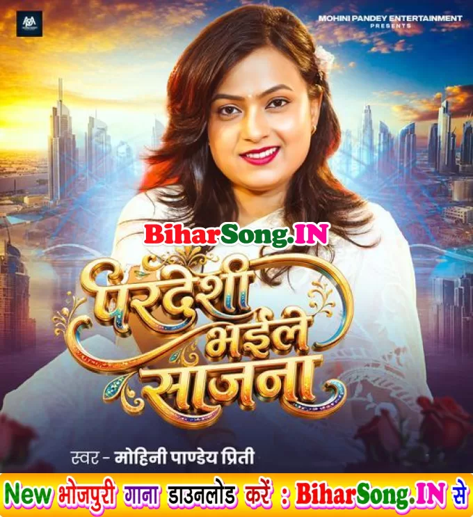 Pardeshi Bhaile Sajna