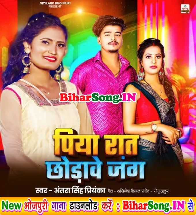 Piya Raat Chhodave Jang