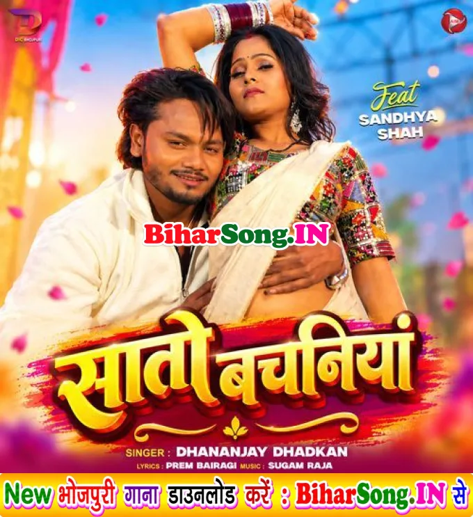 Piya Saato Bachaniya Ho Bisar Dele Ba
