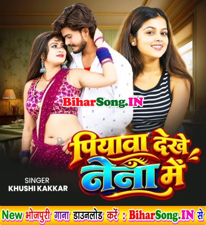 Piyawa Dekhe Naina Me
