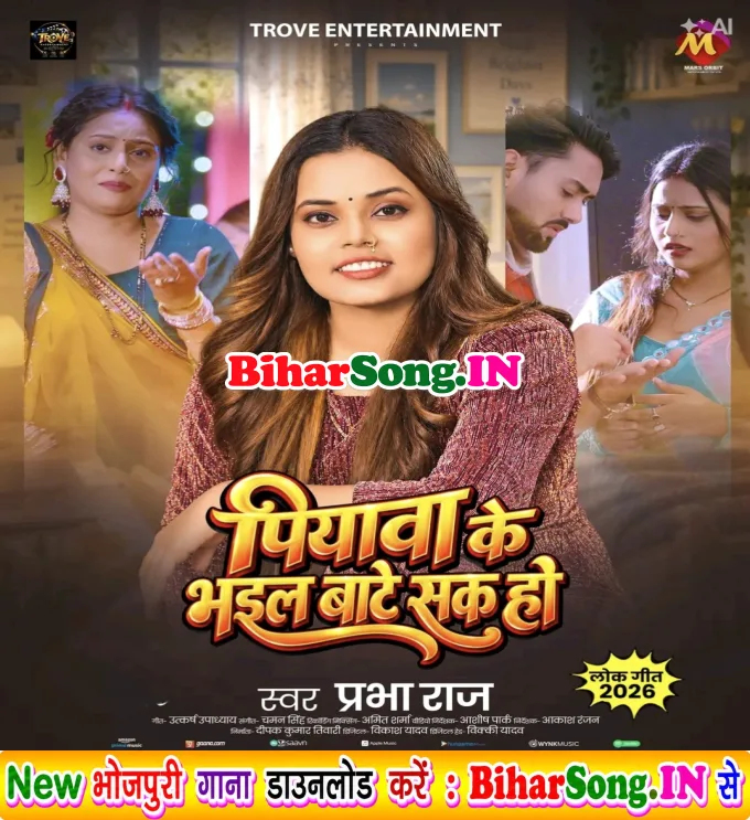 Piyawa Ke Bhail Baate Sak Ho