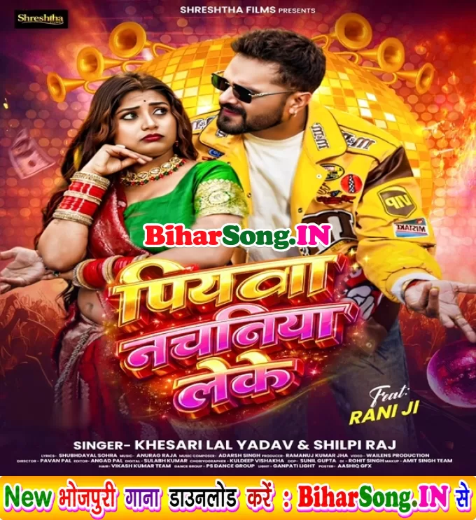 Piyawa Nachaniya Leke Sutela Ho Na