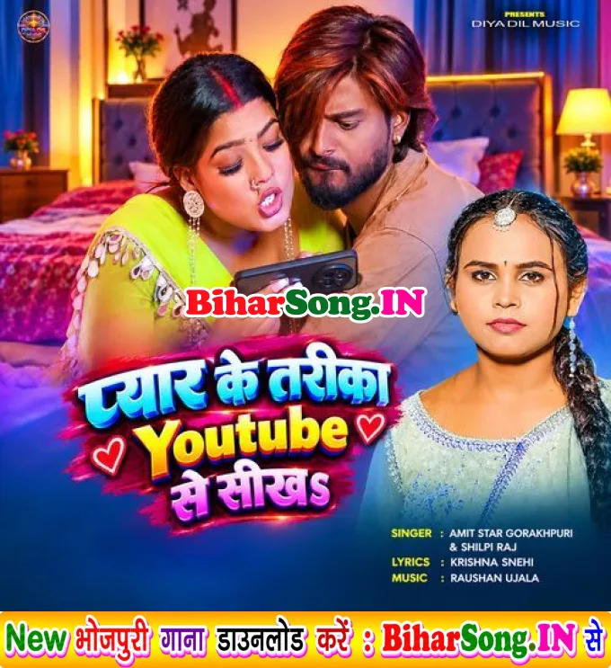 Pyar Ke Tarika Youtube Se Sikha