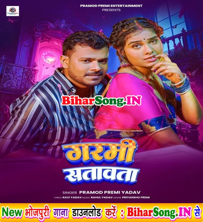 Raja Bhitari Le Garmi Satawata