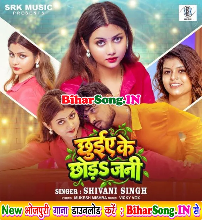 Raja Chhuiye Ke Chhoda Jani Kora Me Dhara
