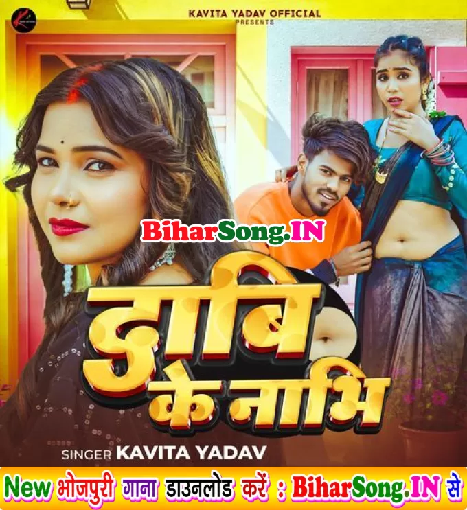Raja Dabi Ke Nabhi Muwaiba Ka