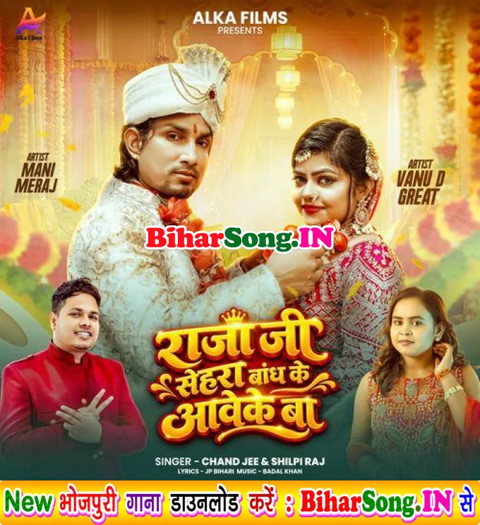 Raja Ji Sehra Bandh Ke Aave Ke Ba