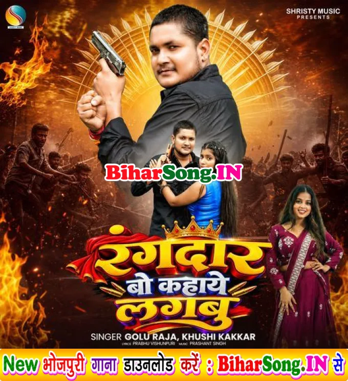 Rangdar Wo Kahaye Lagbu