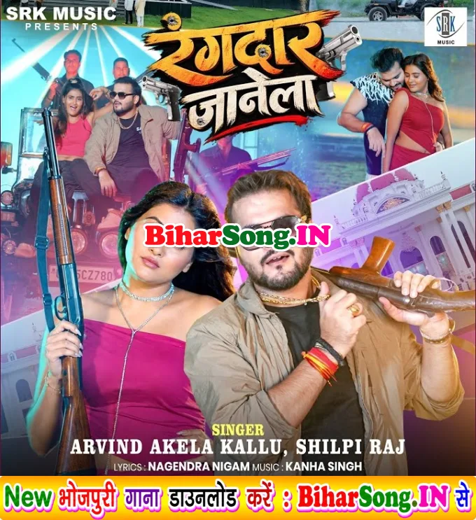Rangdari Ke Bhaw Rangdar Janela (Hit Song)