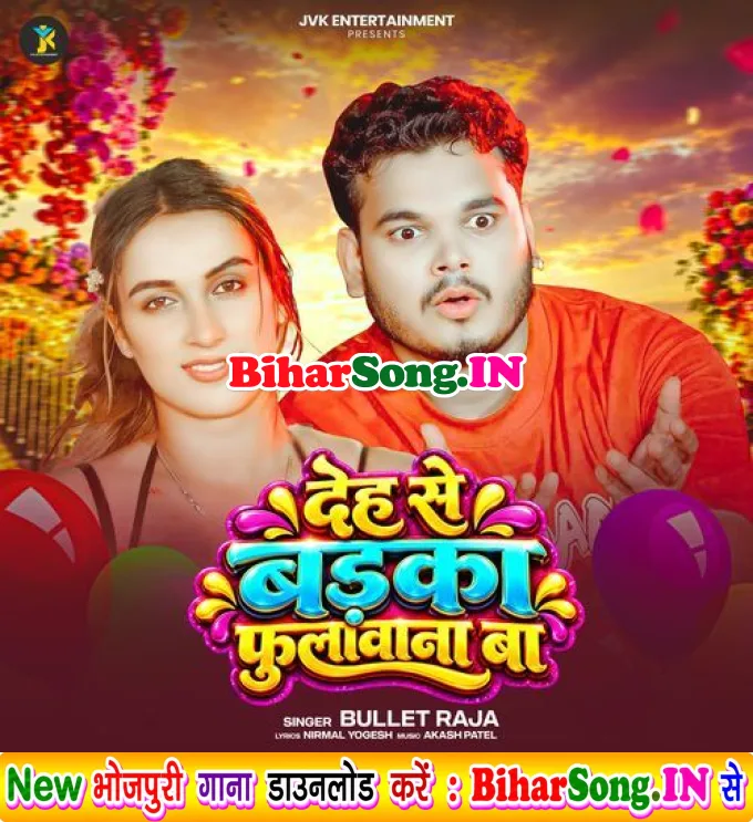 Re Chhotiya Tora Deh Se Badka Fulawana Ba
