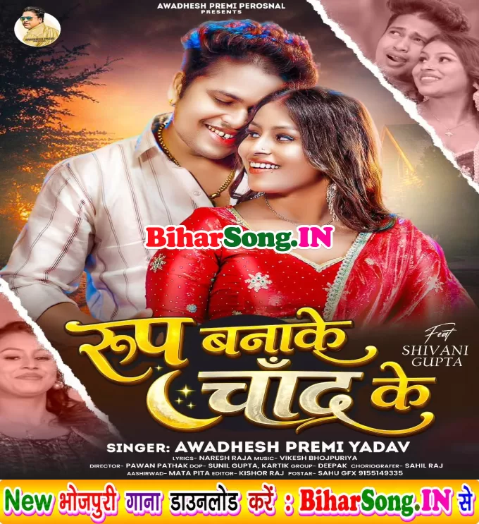 Roop Banake Chand Ke Bhejale Bade Jamin Par