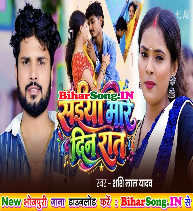 Saiya Mare Din Raat