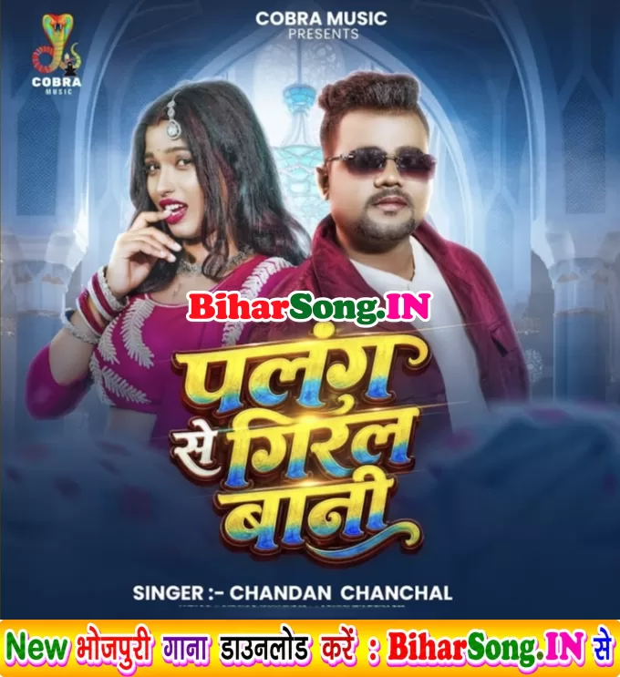 Sakhi Ho Rate Palang Se Giral Bani