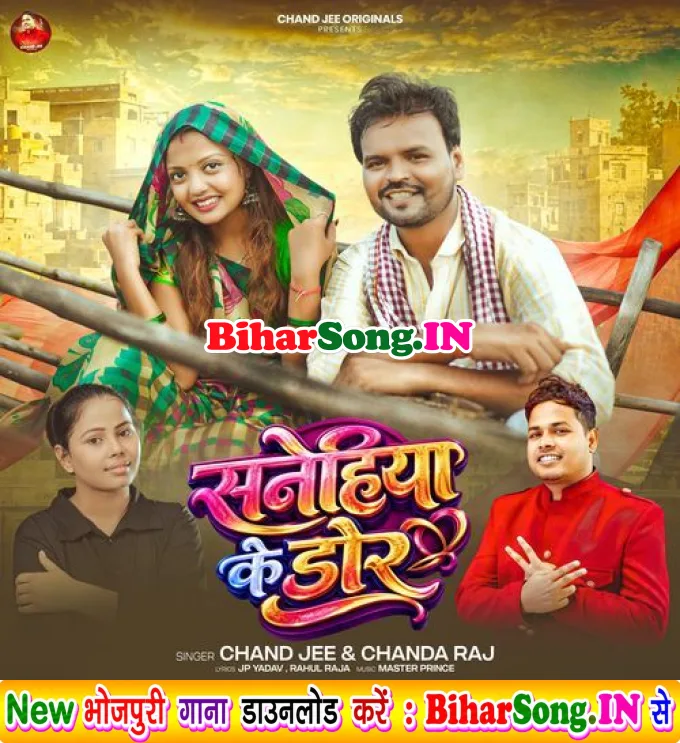 Sanehiya Ke Dor