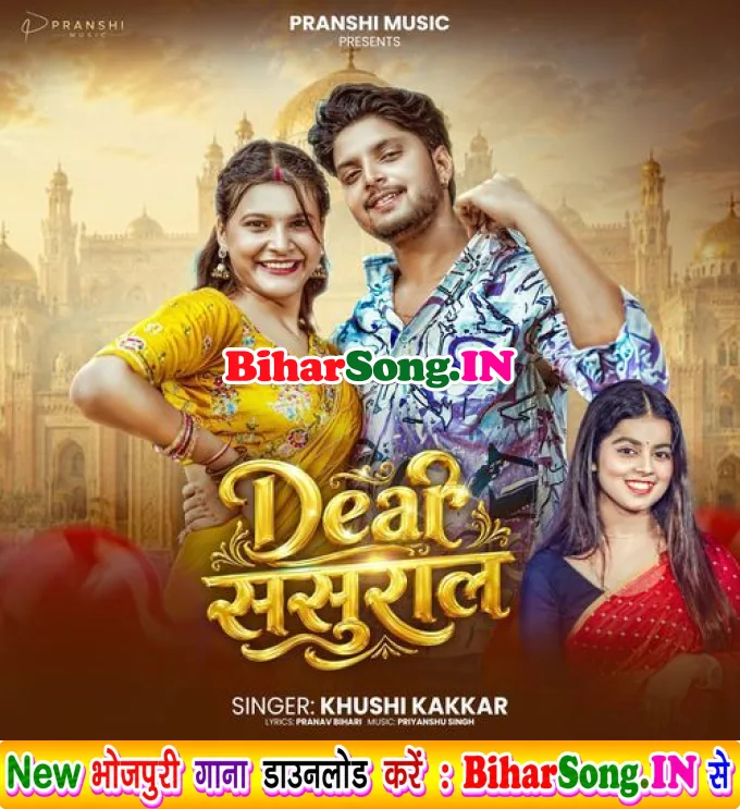 Sasuro Me Chahi Saasu Naihare Ke Feelwa